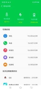 鲁大师省电王截图
