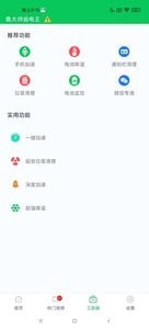 鲁大师省电王截图
