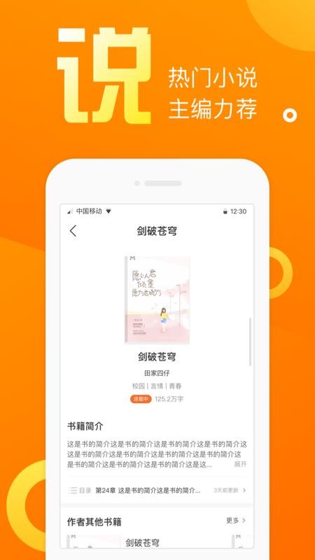 苏梵小说截图