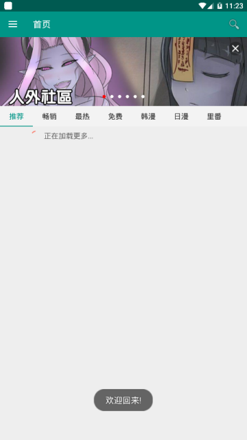 xm虾漫截图