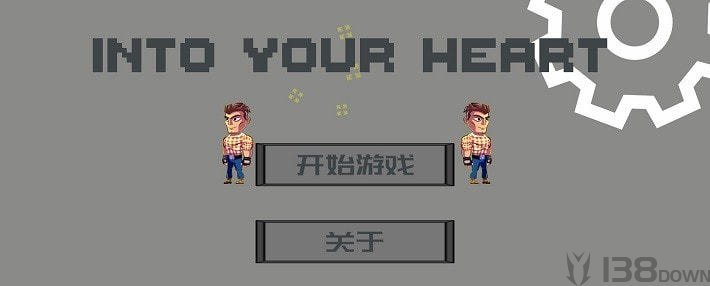 走进你心里