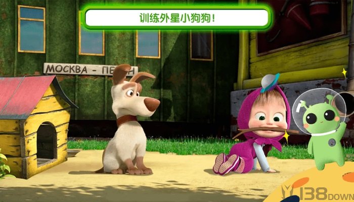 玛莎与熊外星人