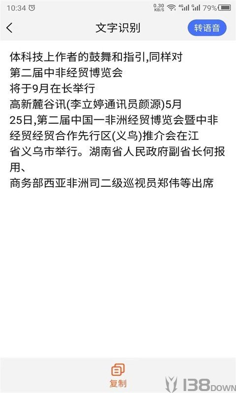 云川转文字