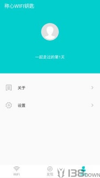 称心WIFI钥匙