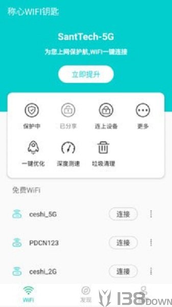 称心WIFI钥匙