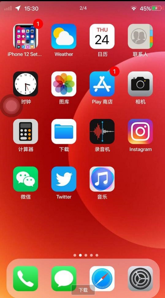 苹果12启动器截图