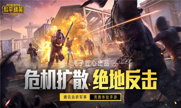 和平精英赏金赛截图