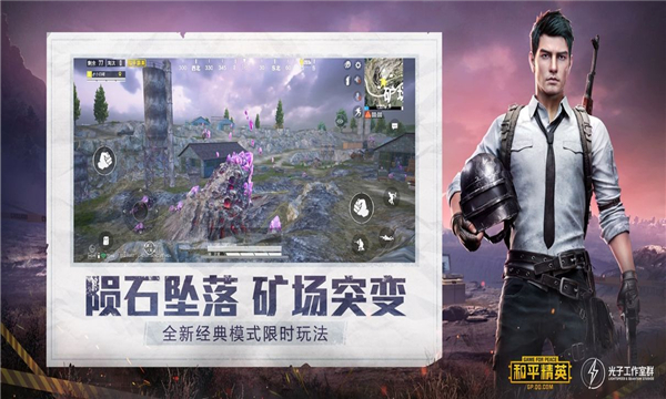 和平精英赏金赛截图