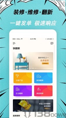 快翻新