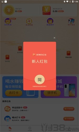 财神来了2