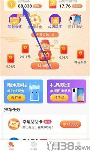 财神来了2