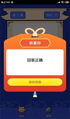 答题满分宝