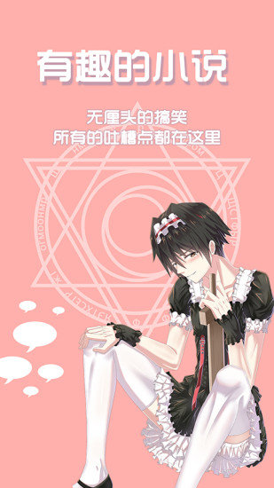 六欲小说截图