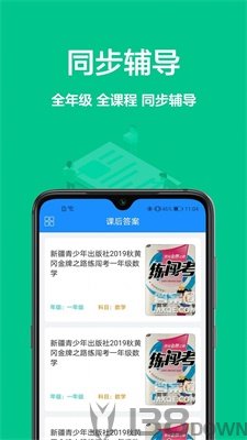 作业批改帮