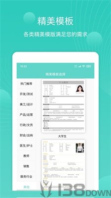 指尖简历