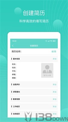 指尖简历