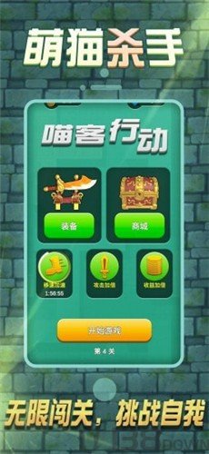 萌猫杀手