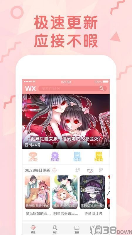 咻咻漫画app