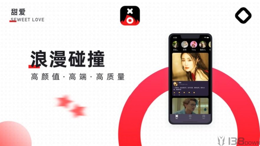 甜爱