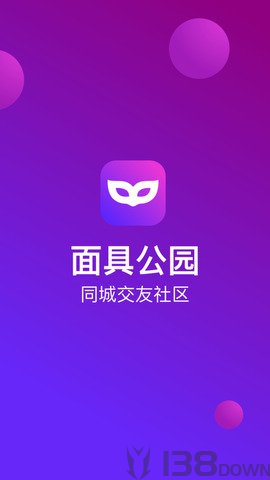 面具