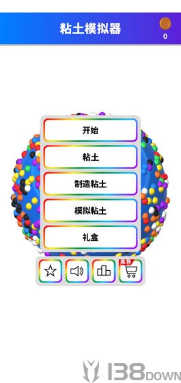 粘土模拟器