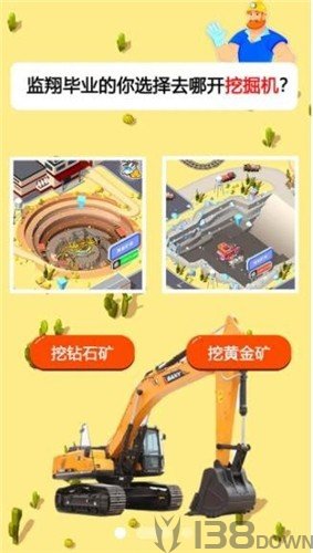 开矿当老板