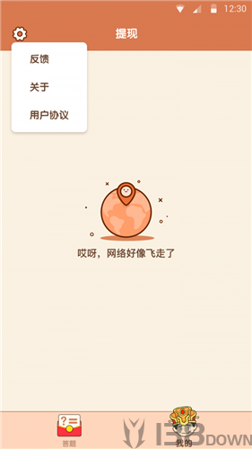 我是答题王