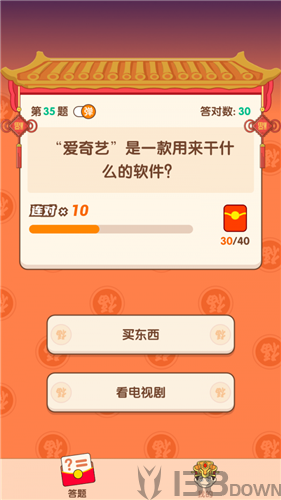 我是答题王