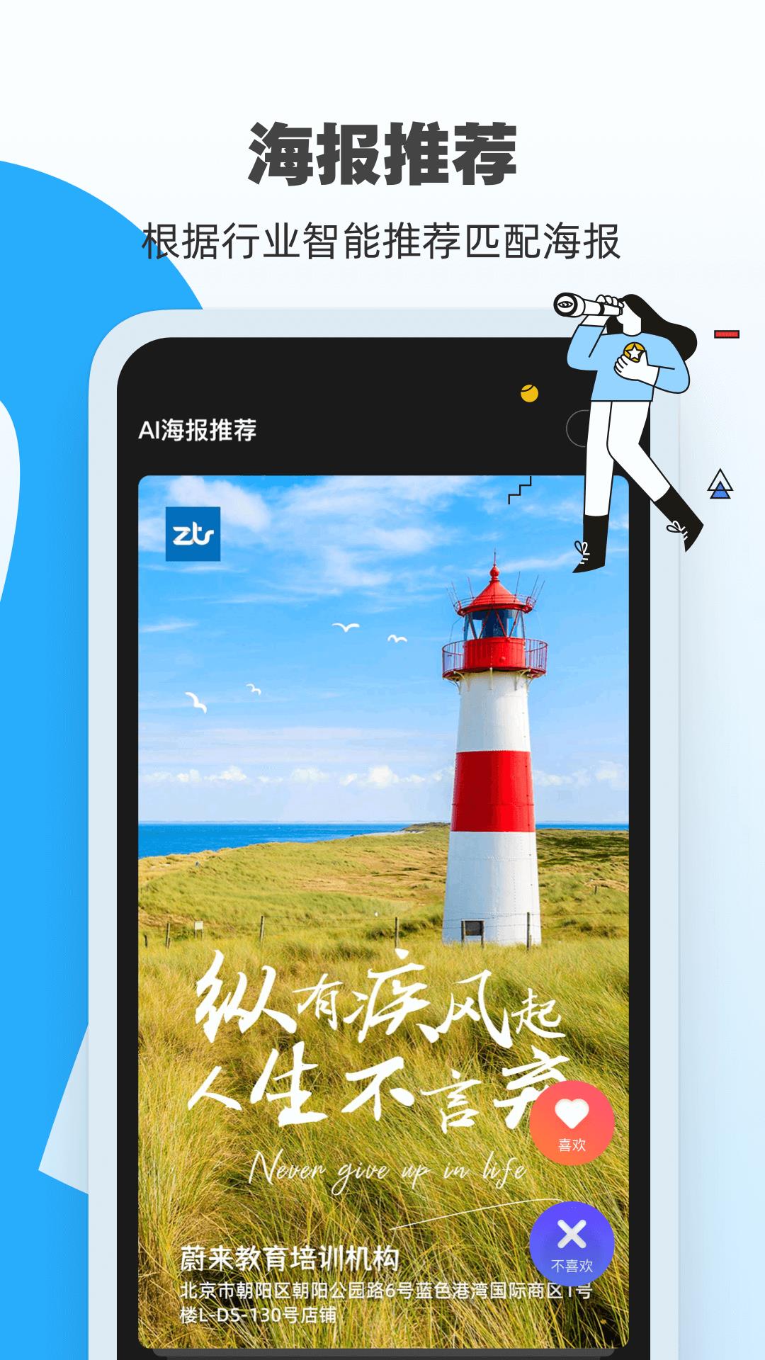 AI海报截图
