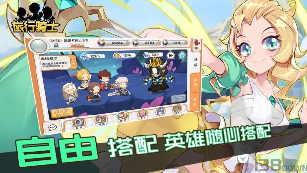 旅行骑士