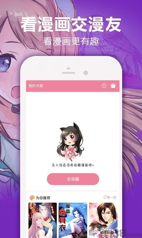 anime漫趣社app