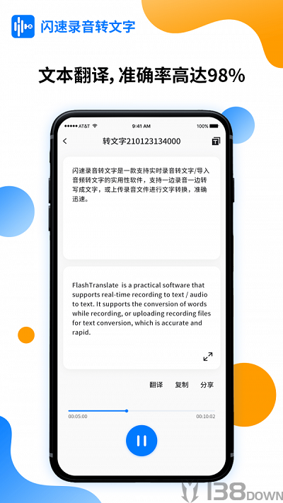 闪速录音转文字