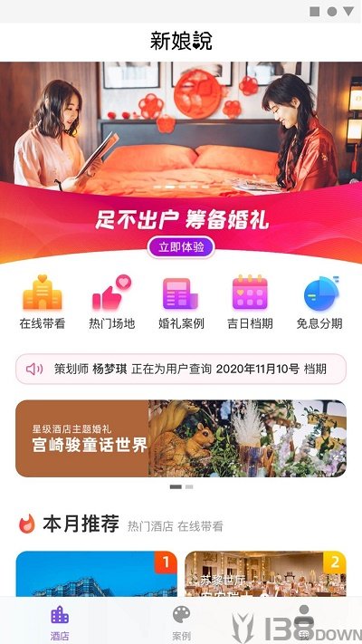 新娘说