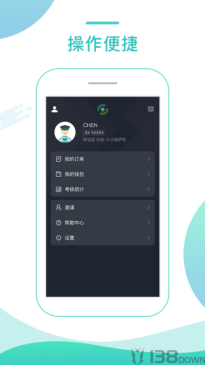 任行专车司机端