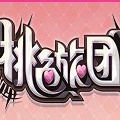 桃色旅团汉化版