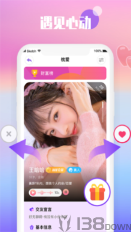 枕爱交友