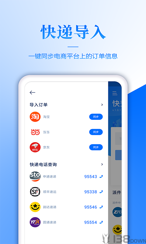 快递宝
