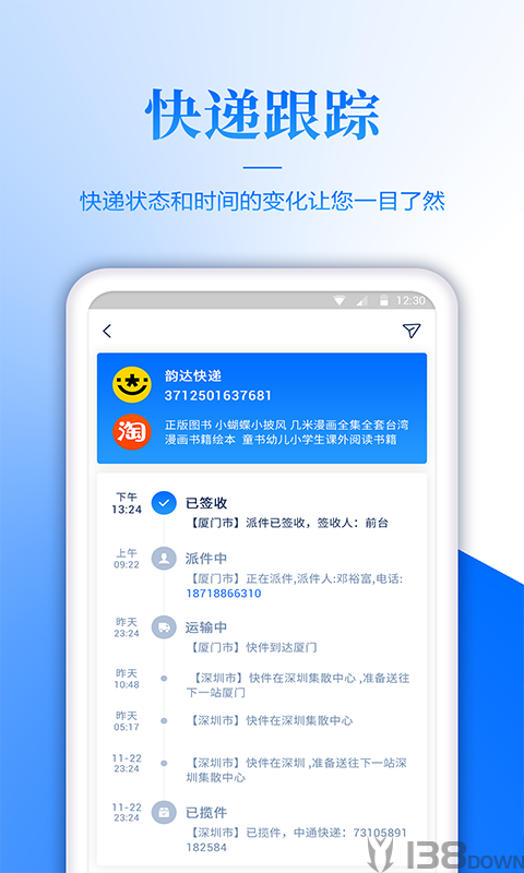 快递宝