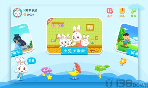 阿布睡前故事