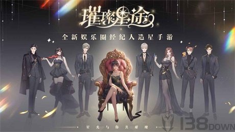 璀璨星途