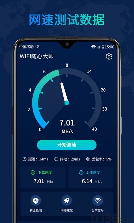 WiFi随心大师