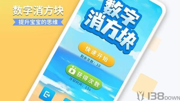 数字消方块