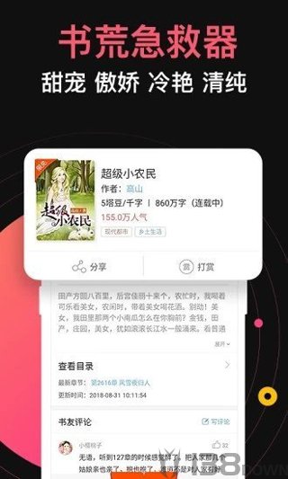 蜜桃网小说最新版