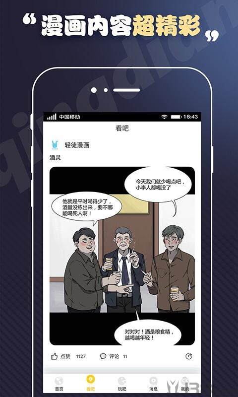 轻点漫画最新版