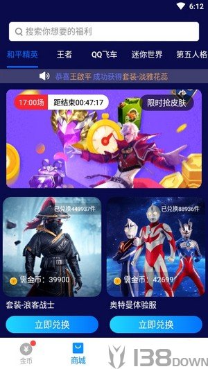 换肤大佬最新版