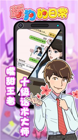 舔狗的日常
