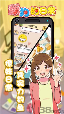 舔狗的日常