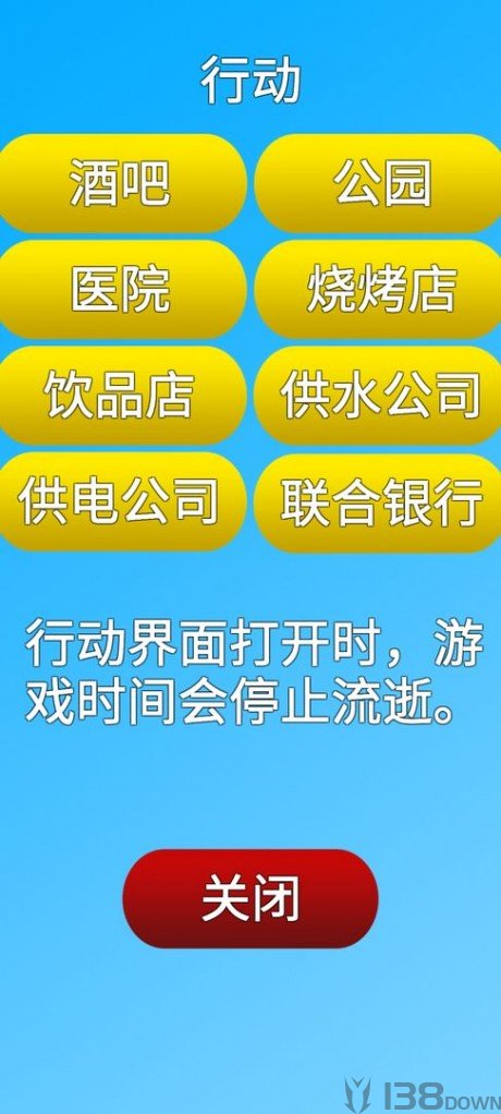 银行人生游戏