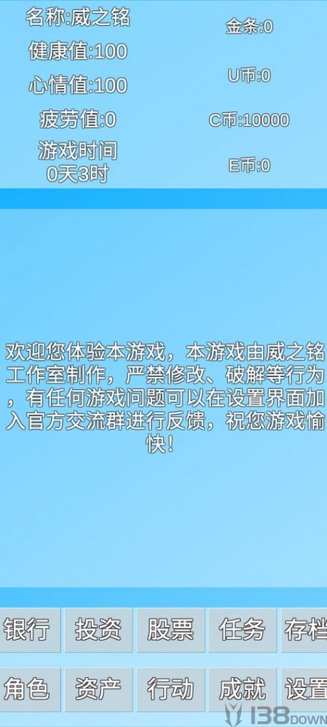 银行人生游戏