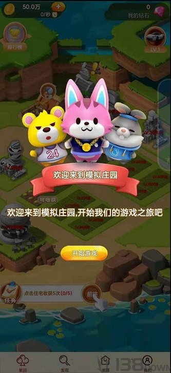模拟庄园